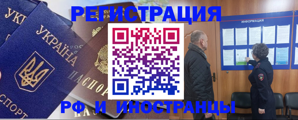 купить прописку в Гусеве