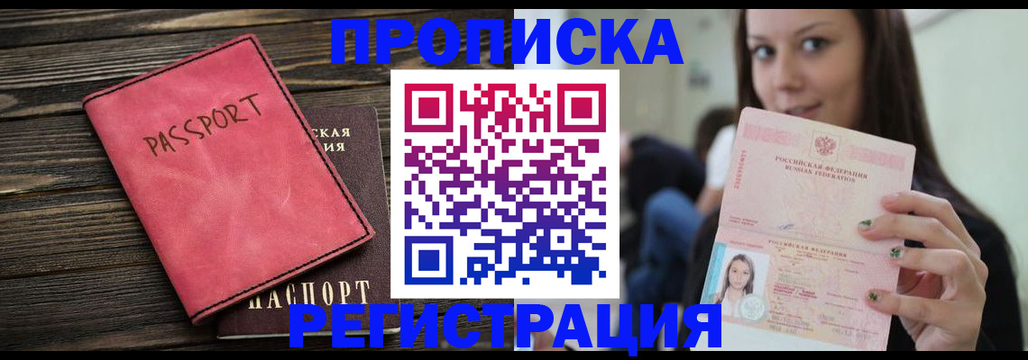 прописка для работы в Гусеве