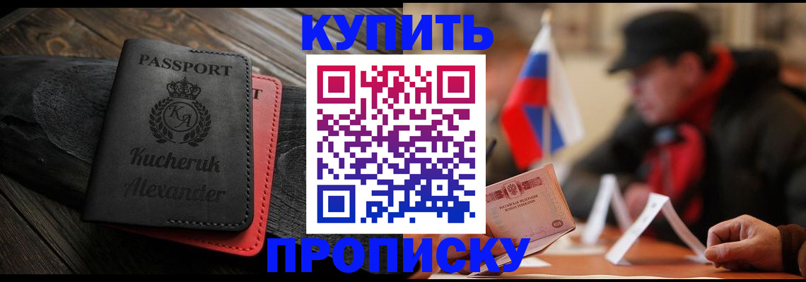 временная регистрация купить в Гусеве