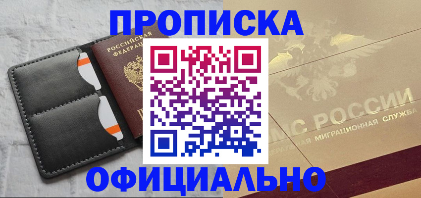 прописка в квартире в Гусеве