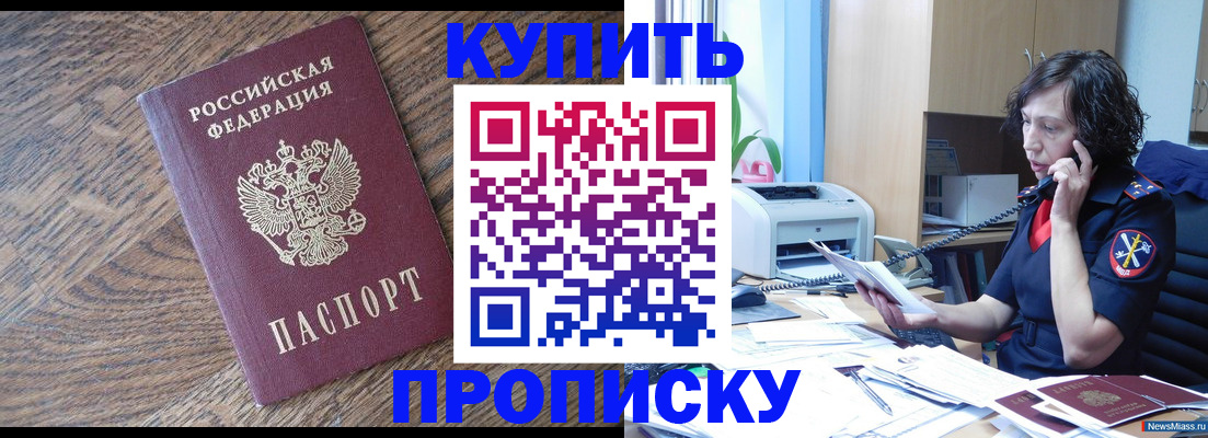 прописка в Гусеве